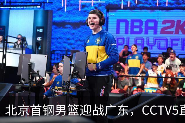 北京首钢男篮迎战广东，CCTV5直播！胡明轩寻求突破，周琦迎来考验